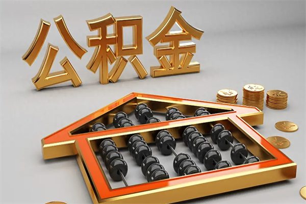 榆林没有离职证明怎么把封存的公积金取出来（没有离职证明公积金能取出来吗?）