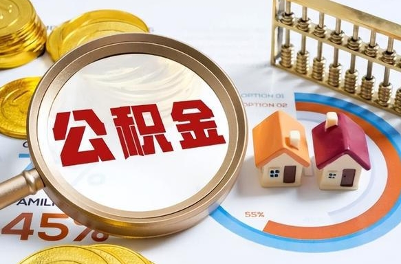 榆林辞职了住房公积金封存了怎么取出来（辞职后住房公积金封存了怎么办）