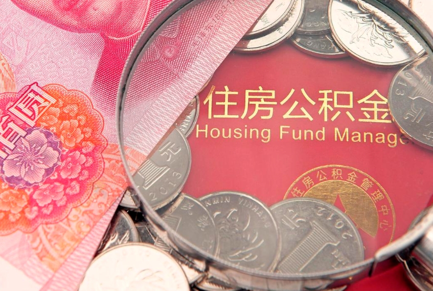 榆林以前的公积金封存了怎么取（以前的公积金账户封存了）
